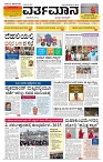 Varthaman 06 feb 2025-latest-page-001