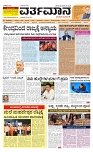 Varthamana 18-03-2025-page-001