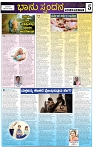 Varthamana-04.05.2025-page-005