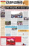 Varthamana-05.06.2025-page-001