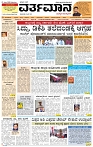 Varthamana-07.06.2025-page-001