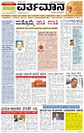 Varthamana-11.06.2025-page-001