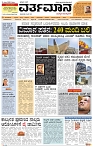 Varthamana-13.06.2025-page-001