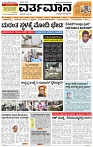 Varthamana-14.06.2025-page-001