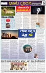 Varthamana-22.06.2025-page-006