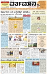 Varthamana-25.06.2025-page-001