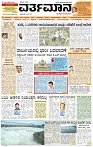 Varthamana-27.06.2025-page-001